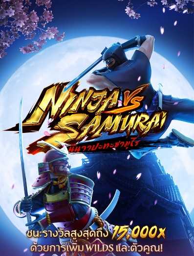 ปกเกม ninja vs samurai
