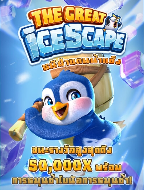 ปกเกม slotpg icescape