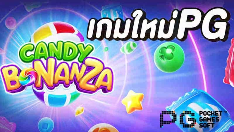 สล็อต ออนไลน์ เกมใหม่ Candy Bonanza
