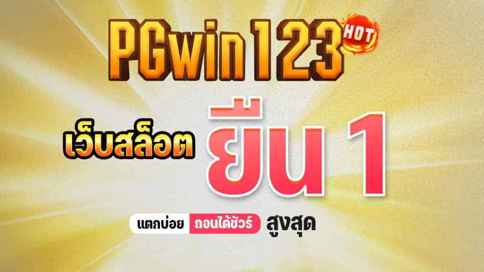 PGWIN123